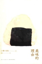 美味的理由 封面