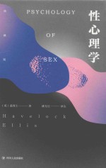 性心理学 封面
