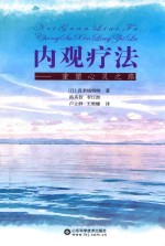 内观疗法 封面
