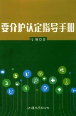 要介护认定指导手册 封面