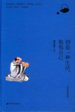 创造一种生活，取悦自己 封面