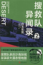 搜救队异闻录 封面