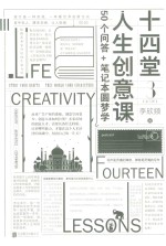 十四堂人生创意课  全3册 封面