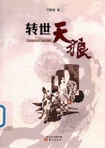 转世天狼 封面