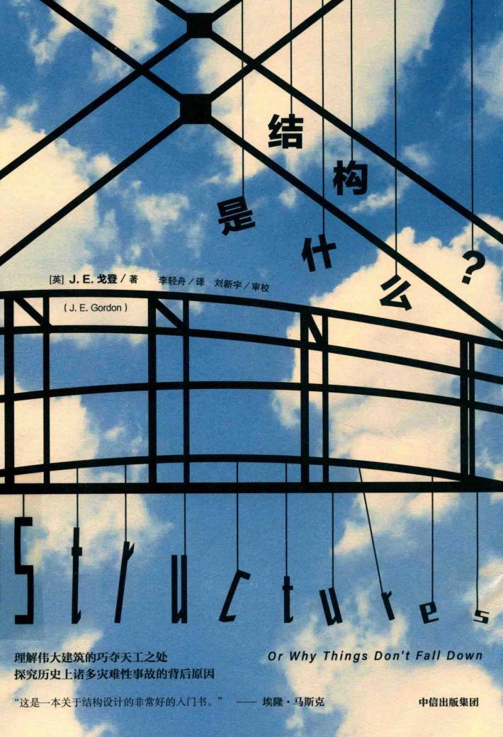 结构是什么？ 封面