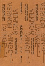 银河界区三部曲  3  天空的孩子  下 封面