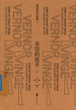 银河界区三部曲  3  天空的孩子  上 封面