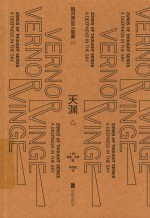 银河界区三部曲  2  天渊  上 封面