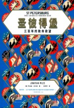圣彼得堡 封面