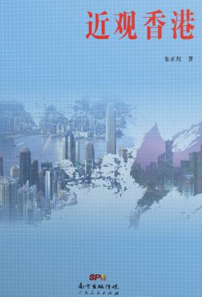 近观香港 封面