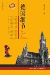 德国细节 封面