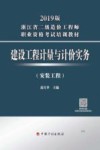 2019浙江二级造价师  建设工程计量与计价实务  安装工程 封面