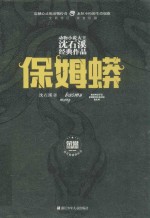 保姆蟒 封面