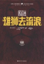 雄狮去流浪 封面