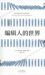 编辑人的世界 封面