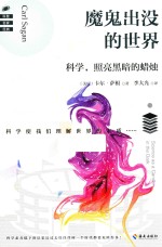 魔鬼出没的世界 封面