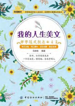 我的人生美文  那些随风飘逝的日子 封面