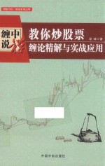 教你炒股票 封面