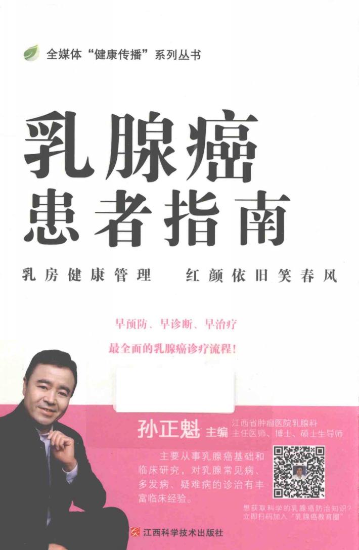 乳腺癌患者指南 封面