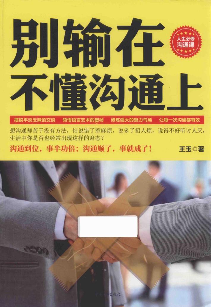 别输在不懂沟通上 封面