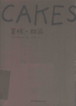 蛋糕·甜品 封面