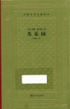 失乐园 封面