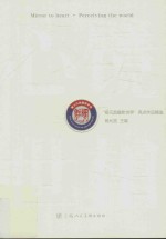 心镜·世相 封面