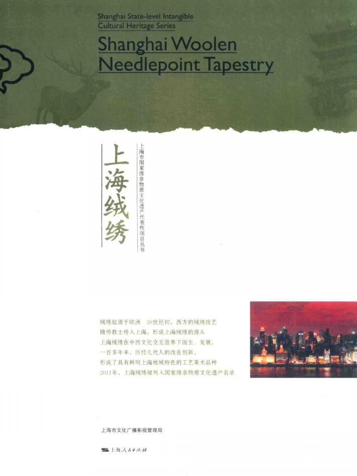 上海绒绣 封面