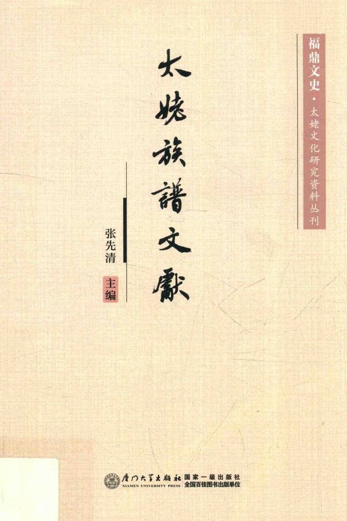 太姥族谱文献 封面