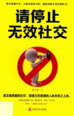 请停止无效社交 封面