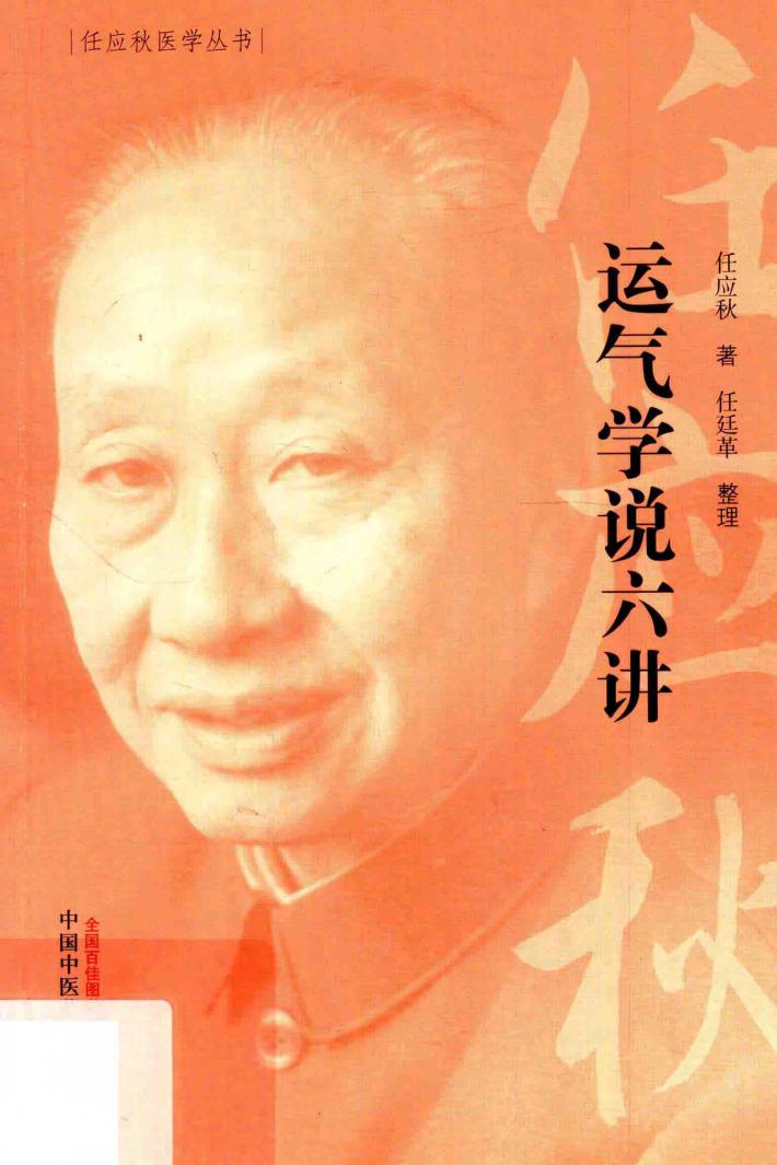 运气学说六讲 封面
