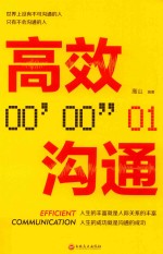 微阅读  高效沟通 封面