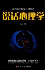 说话心理学 封面