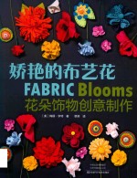 娇艳的布艺花 封面