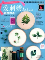 感受复古蕾丝的魅力  花草主题梭编蕾丝 封面