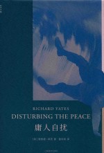 庸人自扰  理查德·耶茨文集 封面