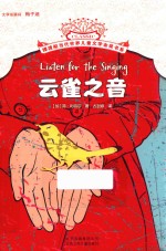 云雀之音 封面