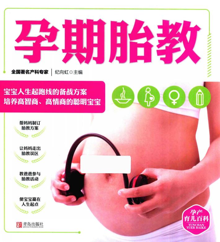 孕产育儿百科  孕期抬教 封面