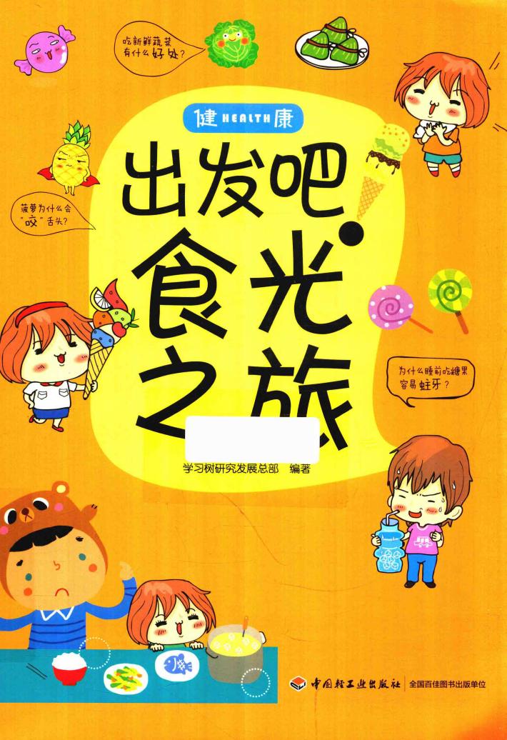 出发吧！食光之旅 封面
