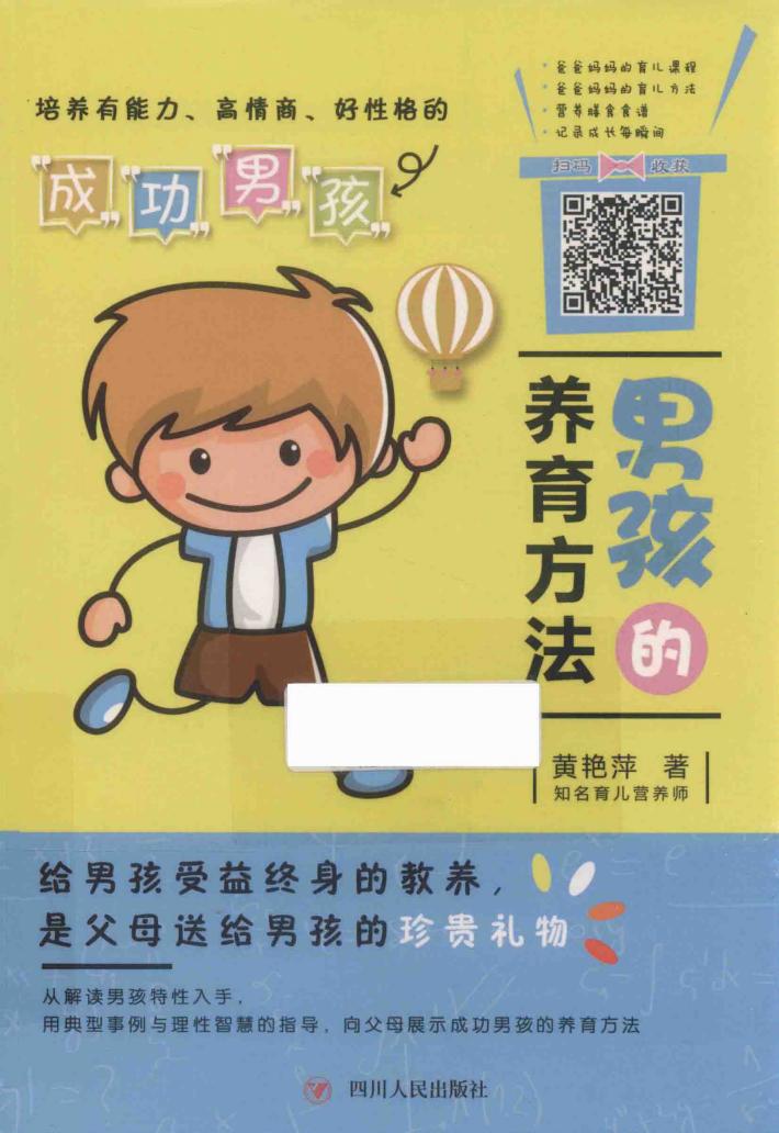 男孩的养育方法 封面