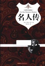 名人传 封面