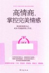 高情商，掌控完美情感 封面