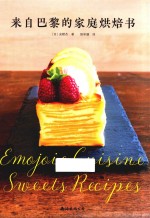 来自巴黎的家庭烘焙书 封面
