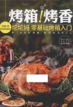烤箱！烤香 封面