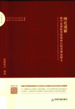 百家文库  缠论通解  缠中说禅股票投资核心技术理论释义 封面