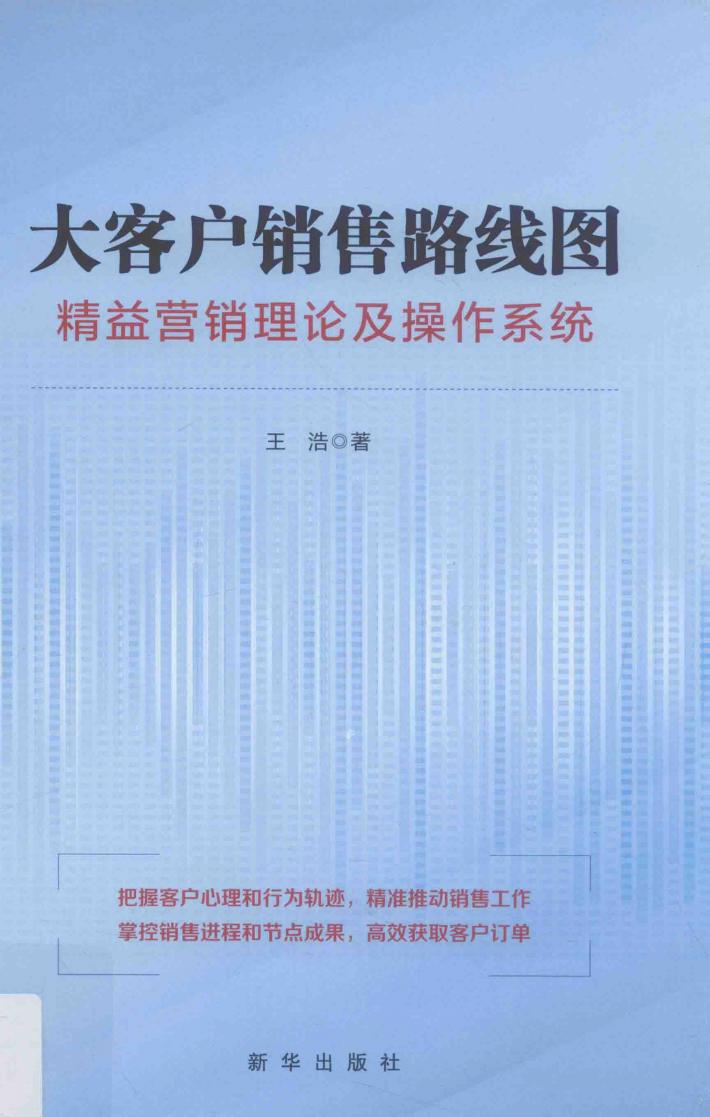 大客户销售路线图 封面