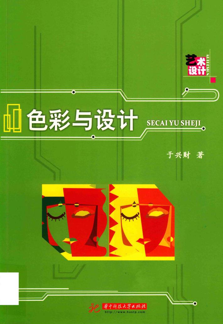 色彩与设计 封面
