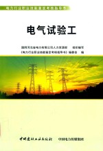 电气试验工 封面