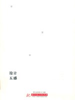 设计五感  空 封面