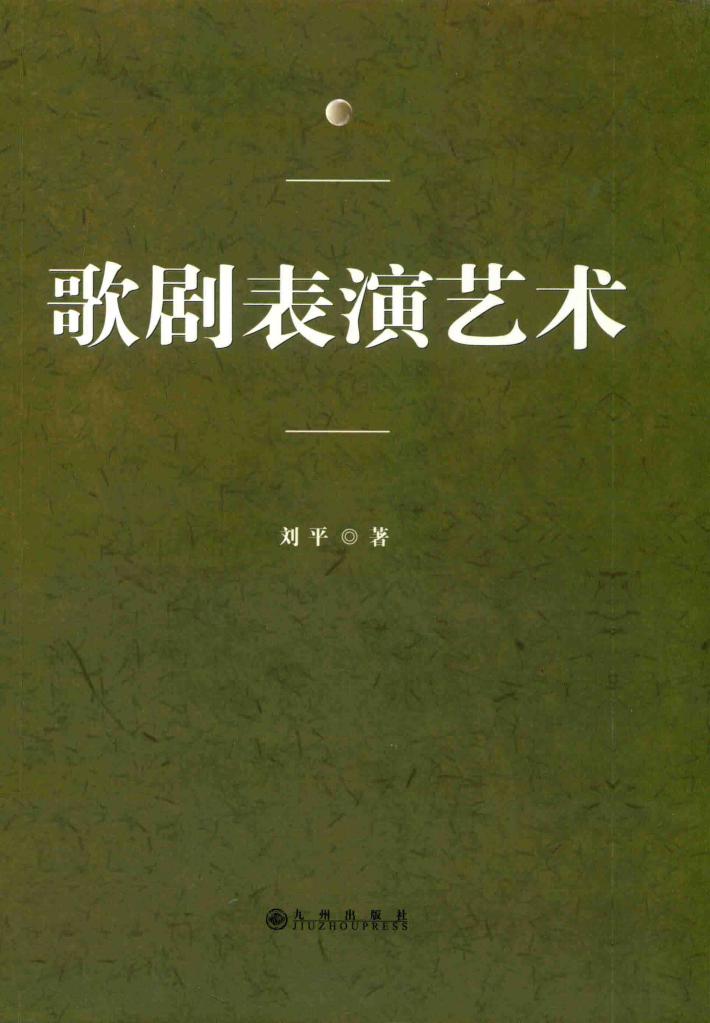 歌剧表演艺术 封面